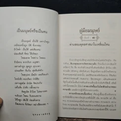 คู่มือมนุษย์ - พระธรรมโกศาจารย์ (พุทธทาสภิกขุ) รูปที่ 8