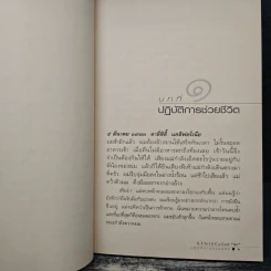 เด็กที่ถูกเรียกว่า "มัน" - เดฟ เพลเซอร์ รูปที่ 8