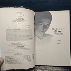 เด็กหลง The Lost Boy ชีวิตจริงของเดฟ หรือเดวิด เพลเซอร์ - เดฟ เพลเซอร์, อรดี สุวรรณโกมล รูปที่ 6