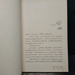 เด็กหลง The Lost Boy ชีวิตจริงของเดฟ หรือเดวิด เพลเซอร์ - เดฟ เพลเซอร์, อรดี สุวรรณโกมล รูปที่ 8