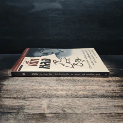 เด็กหลง The Lost Boy ชีวิตจริงของเดฟ หรือเดวิด เพลเซอร์ - เดฟ เพลเซอร์, อรดี สุวรรณโกมล รูปที่ 3