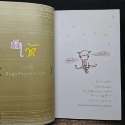 ความรักอยากได้อะไร? - ออนอุมาร์ รูปที่ 8