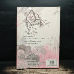เพลงรักตุ๊กตา เล่ม 1 - Lee Sun-young รูปที่ 2
