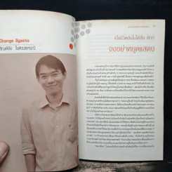 Change Agents ผู้นำรุ่นใหม่เพื่อการเปลี่ยนแปลง รูปที่ 8