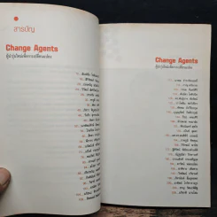 Change Agents ผู้นำรุ่นใหม่เพื่อการเปลี่ยนแปลง รูปที่ 7