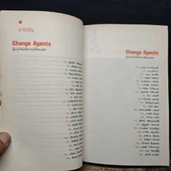 Change Agents ผู้นำรุ่นใหม่เพื่อการเปลี่ยนแปลง รูปที่ 7