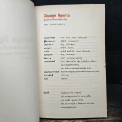 Change Agents ผู้นำรุ่นใหม่เพื่อการเปลี่ยนแปลง รูปที่ 6