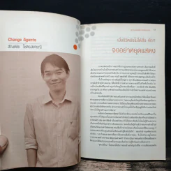 Change Agents ผู้นำรุ่นใหม่เพื่อการเปลี่ยนแปลง รูปที่ 8