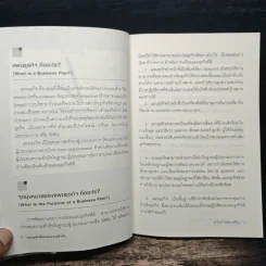 แผนธุรกิจที่ประสบความสำเร็จ - สาโรจน์ โอพิทักษ์ชีวิน รูปที่ 8