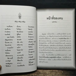 หน้าที่ของคน ฉบับพิเศษ - เขมกะ รูปที่ 7