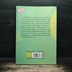 แหล่งเกิดแห่งความสุข (สุขสมุทัย) - วศิน อินทสระ รูปที่ 2