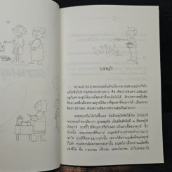 แหล่งเกิดแห่งความสุข (สุขสมุทัย) - วศิน อินทสระ รูปที่ 7