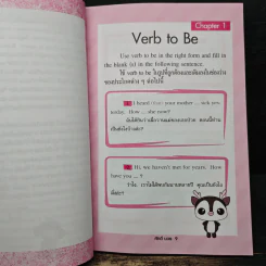 Improve วันละนิด อังกฤษสุดเริ่ด! - ศักดิ์ บวร รูปที่ 8