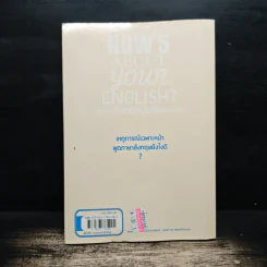 How's About Your English? พูดภาษาอังกฤษปุบปับเฉพาะหน้า รูปที่ 2