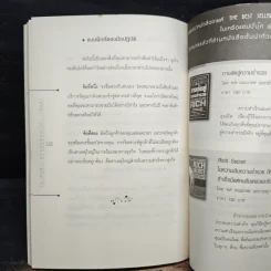 ไอเดียดี รู้วิธี มีหรือจะไม่"รวย" - ทศ คณนาพร รูปที่ 9