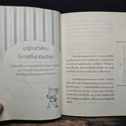 ไอเดียดี รู้วิธี มีหรือจะไม่"รวย" - ทศ คณนาพร รูปที่ 8