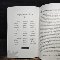 มรณสติกถา พุทธภาษิตเพื่อพิจารณาความตาย - พระดุษฎี เมธงกุโร รูปที่ 8