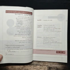 สารอาหารดีๆ อยู่ 120 ปี ไม่มีโรค - นพ. สัณห์ ศัลยสิริ รูปที่ 6