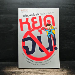หยุดจน! เตรียมตัวเรื่องเงินวันนี้สบายจนตาย รูปที่ 1