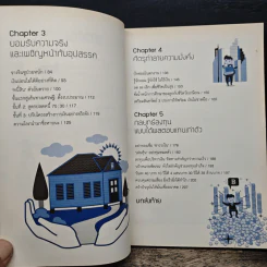 หยุดจน! เตรียมตัวเรื่องเงินวันนี้สบายจนตาย รูปที่ 10