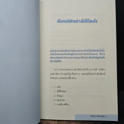 จากมนุษย์เงินเดือนสู่สุดยอด SME - ธันยวัชร์ ไชยตระกูลชัย รูปที่ 8