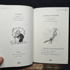 น้อมสู่ใจ เล่ม 2 - พระอาจารย์ประสงค์ ปริปุณโณ รูปที่ 9