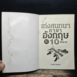 เก่งสนทนาภาษาอังกฤษใน 10 สัปดาห์ - อ.เวณิช ธนะชากร รูปที่ 6