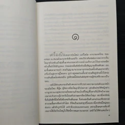 Love Quest ภารกิจ(ไม่)ลับฉบับนางงาม - พรรณสิริ รูปที่ 7