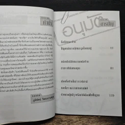 ฮวงจุ้ยแนวใหม่ จัดบ้านเสริมโชคลาภ - ภูมิทัศน์ วิตระกานต์กูล รูปที่ 7