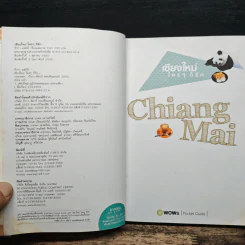 เชียงใหม่ใครๆก็รัก Chiang Mai รูปที่ 6