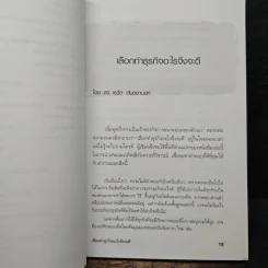 49 ไอเดียสร้างธุรกิจใหม่ที่น่าสนใจ - ดร.เรวัต ตันตยานนท์ รูปที่ 10