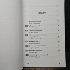 49 ไอเดียสร้างธุรกิจใหม่ที่น่าสนใจ - ดร.เรวัต ตันตยานนท์ รูปที่ 7