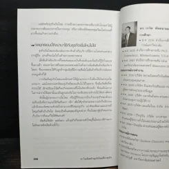 49 ไอเดียสร้างธุรกิจใหม่ที่น่าสนใจ - ดร.เรวัต ตันตยานนท์ รูปที่ 11