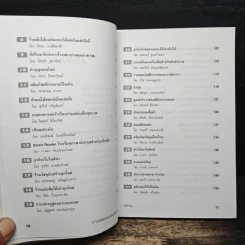 49 ไอเดียสร้างธุรกิจใหม่ที่น่าสนใจ - ดร.เรวัต ตันตยานนท์ รูปที่ 8