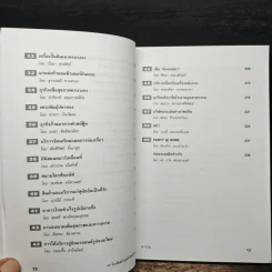 49 ไอเดียสร้างธุรกิจใหม่ที่น่าสนใจ - ดร.เรวัต ตันตยานนท์ รูปที่ 9