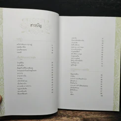 เข็มทิศชีวิต 2 ตอน กฎแห่งเข็มทิศ - ฐิตินาถ ณ พัทลุง รูปที่ 6