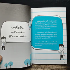 ทำธุรกิจเกษตรรวยได้ไม่ยาก รูปที่ 10