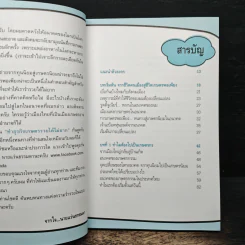 ทำธุรกิจเกษตรรวยได้ไม่ยาก รูปที่ 7
