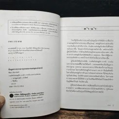 รวมศัพท์เศรษฐกิจ การค้า-การเงิน ระหว่างประเทศ มากกว่า 600 คำ - ศิริพร สัจจานันท์ รูปที่ 7
