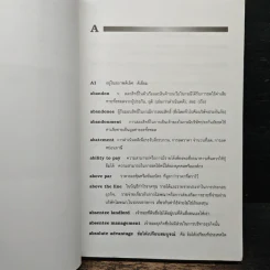 คำอธิบายประมวลศัพท์ธุรกิจที่ใช้ทั่วไปในภาษาอังกฤษ - ม.ร.ว. สฤษดิคุณ กิติยากร รูปที่ 7