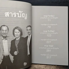 ตระกูลมหาเศรษฐีอาเซียน - ธนวัฒน์ ทรัพย์ไพบูลย์ รูปที่ 7