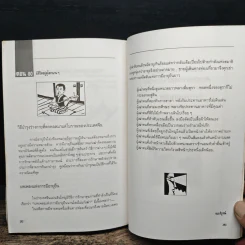 สุดยอดปัญญาจีน - ป.แผนสำเร็จ รูปที่ 13