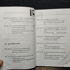 สุดยอดปัญญาจีน - ป.แผนสำเร็จ รูปที่ 11