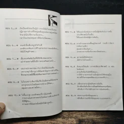 สุดยอดปัญญาจีน - ป.แผนสำเร็จ รูปที่ 7