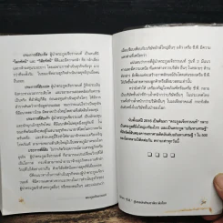 ตระกูลเจียรวนนท์ ผู้นำพา ซี.พี. สู่บรรษัทข้ามชาติ ระดับโลก - อธิวัฒน์ ทรัพย์ไพฑูรย์ รูปที่ 7