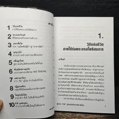 ตระกูลเจียรวนนท์ ผู้นำพา ซี.พี. สู่บรรษัทข้ามชาติ ระดับโลก - อธิวัฒน์ ทรัพย์ไพฑูรย์ รูปที่ 6