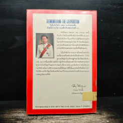 รีเอ็นจิเนียริ่ง เดอะ คอร์เปอเรชั่น Reengineering the Corporation - Michael Hammer รูปที่ 2