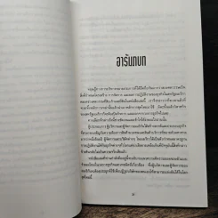 รีเอ็นจิเนียริ่ง เดอะ คอร์เปอเรชั่น Reengineering the Corporation - Michael Hammer รูปที่ 8