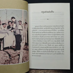 ตามรอยพระยุคลบาท...ครูแห่งแผ่นดิน - สุเมธ ตันติเวชกุล รูปที่ 8
