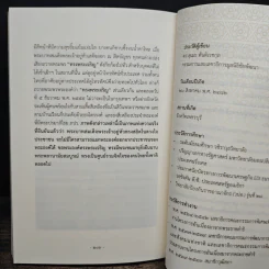 ตามรอยพระยุคลบาท...ครูแห่งแผ่นดิน - สุเมธ ตันติเวชกุล รูปที่ 9